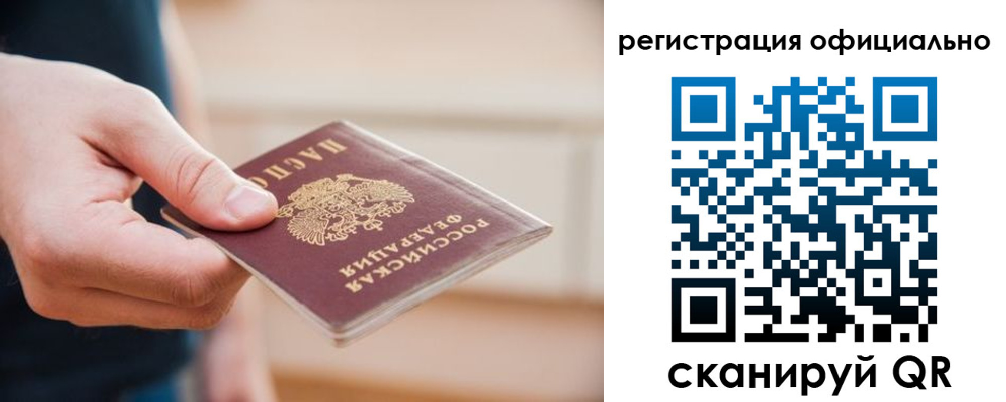временная регистрация для всех в Полысаево